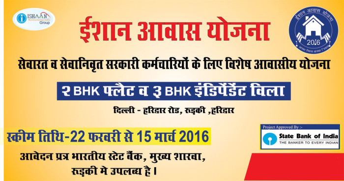 Ishaan Awas Yojana, Roorkee - 2/3 BHK Apartment