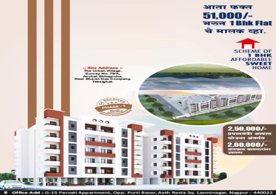 Abhiman Niwas, Nagpur - 1/2 BHK Apartment