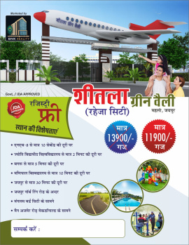  Residential Plot for Sale in Ajmer Road, Jaipur