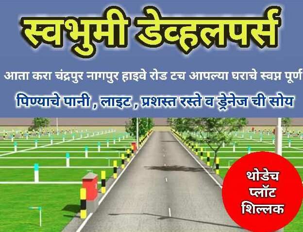  Commercial Land 1000 Sq.ft. for Sale in Bhadravati, Chandrapur