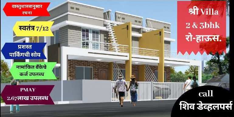2 BHK House 1214 Sq.ft. for Sale in Samarth Nagar, Makhmalabad, Nashik