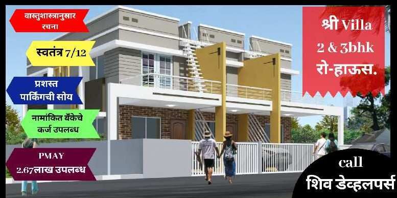 2 BHK House 1214 Sq.ft. for Sale in Makhmalabad, Nashik