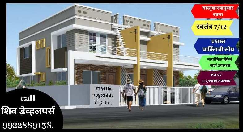 2 BHK House 1241 Sq.ft. for Sale in Samarth Nagar, Makhmalabad, Nashik