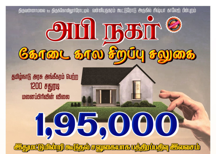  1200 Sq.ft. Residential Plot for Sale in Vandavasi, Tiruvannamalai
