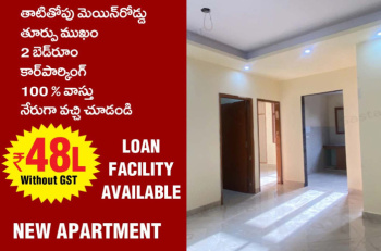 2 BHK Flat for Sale in Thanapalli, Tirupati