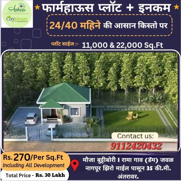  Agricultural Land 11000 Sq.ft. for Sale in Butibori, Nagpur