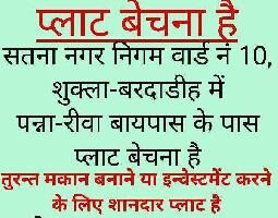  Residential Plot for Sale in Satna Nagar nigam ward no 10, Satna