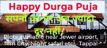  Residential Plot for Sale in Yamuna Expressway, Aligarh