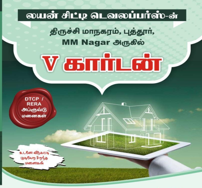  Residential Plot 1200 Sq.ft. for Sale in MM Nagar, Tiruchirappalli