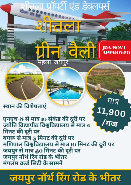  Residential Plot 150 Sq. Yards for Sale in Ajmer Road, Jaipur