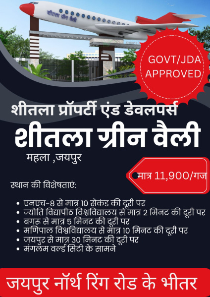  Residential Plot 200 Sq. Yards for Sale in Ajmer Road, Jaipur