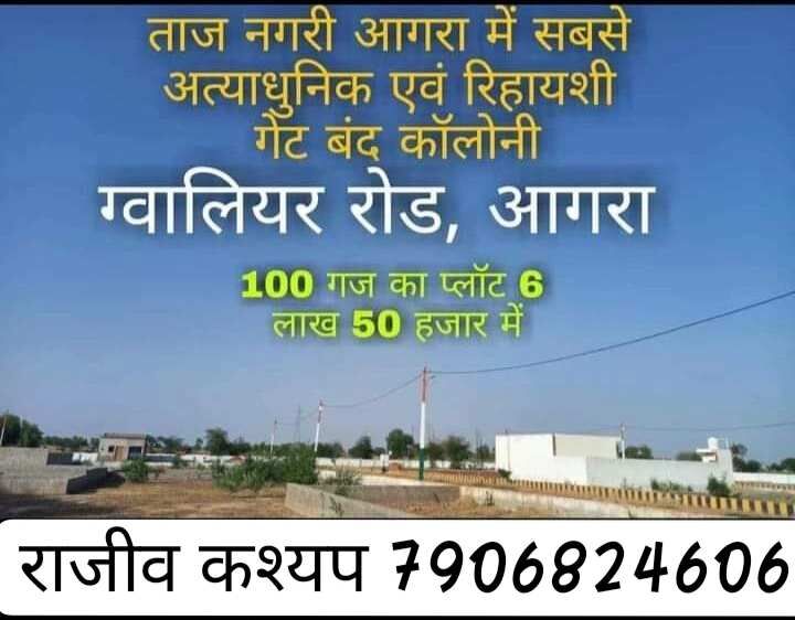  Residential Plot 100 Sq. Yards for Sale in Kakua, Agra