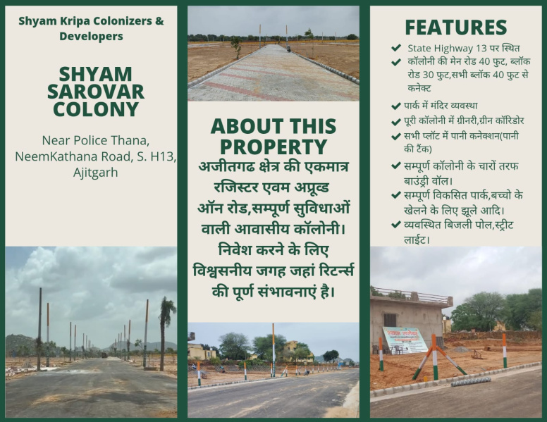  Residential Plot 139 Sq. Yards for Sale in Ajeetgarh, Sikar