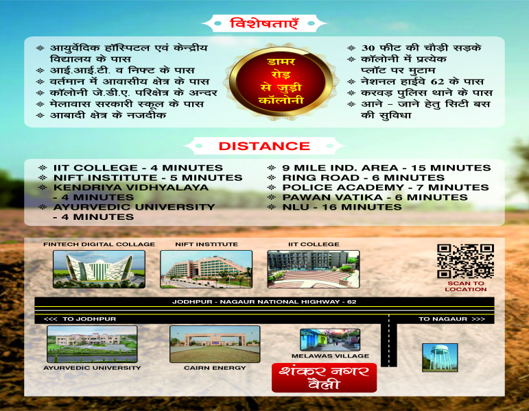  89 Sq. Yards Residential Plot for Sale in Kaparda, Jodhpur