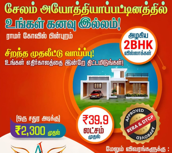  Residential Plot 1500 Sq.ft. for Sale in Ayothiyapattinam, Salem