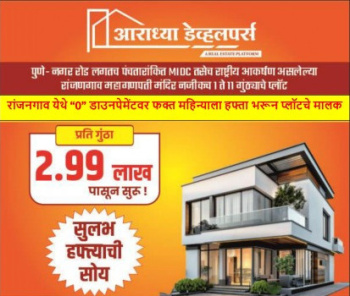  Residential Plot for Sale in Karegaon, Pune
