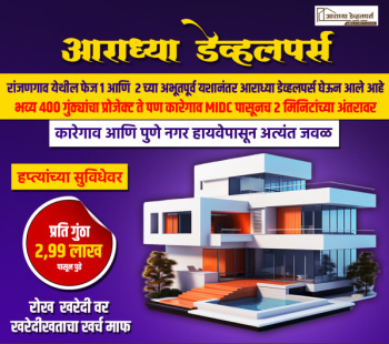  Residential Plot for Sale in Karegaon, Pune