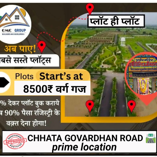  Residential Plot 900 Sq.ft. for Sale in Chhata, Mathura