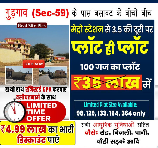  Residential Plot 133 Sq. Yards for Sale in Sector 59 Gurgaon
