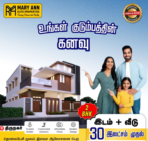  1 Cent Residential Plot for Sale in Thirunagar, Madurai