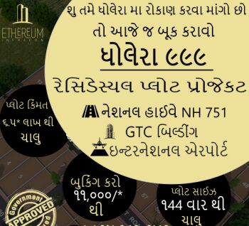  Residential Plot for Sale in Dholera, Ahmedabad