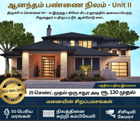  Agricultural Land 25 Cent for Sale in Siruganur, Tiruchirappalli