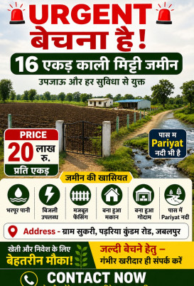  16 Acre Agricultural/Farm Land for Sale in Tilsani, Jabalpur