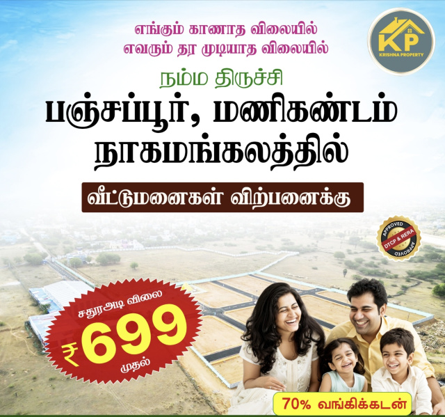  Residential Plot 1200 Sq.ft. for Sale in Panjapur, Tiruchirappalli