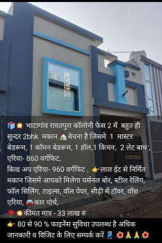 2 BHK House for Sale in Rawatpura Phase 2, Raipur