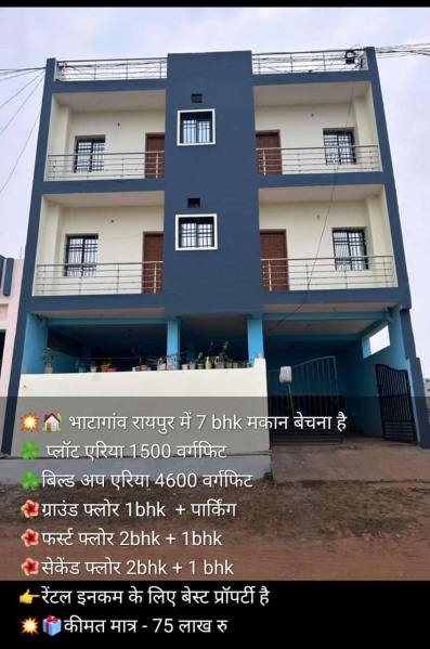 7 BHK House 4600 Sq.ft. for Sale in Bhatagaon, Raipur