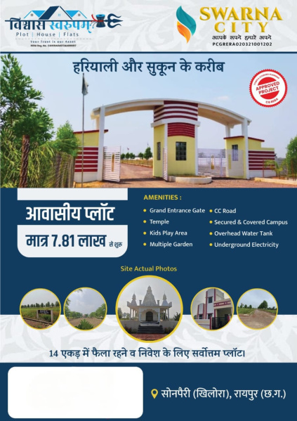  Residential Plot 600 Sq.ft. for Sale in Old Dhamtari Road, Raipur