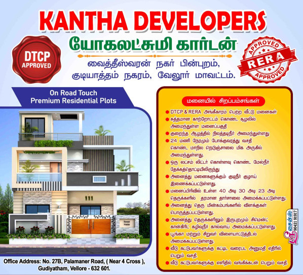  Residential Plot 1000 Sq.ft. for Sale in Gudiyatham, Vellore