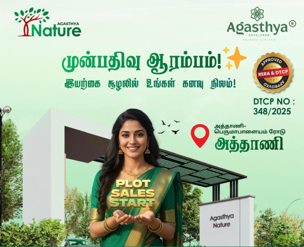  2 Cent Commercial Land for Sale in Athani, Erode