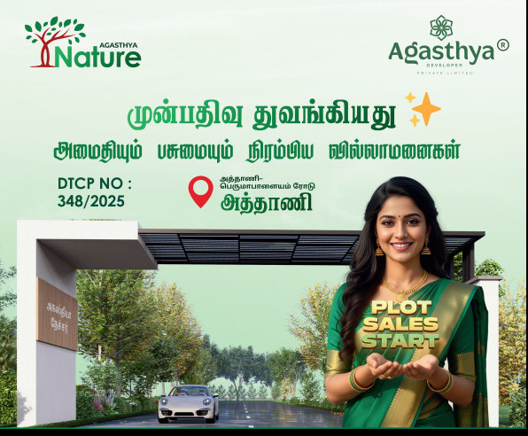  2 Cent Commercial Land for Sale in Athani, Erode