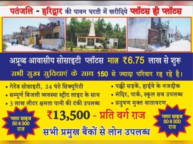  Residential Plot 50 Sq. Yards for Sale in Patanjali Yogpeeth, Haridwar