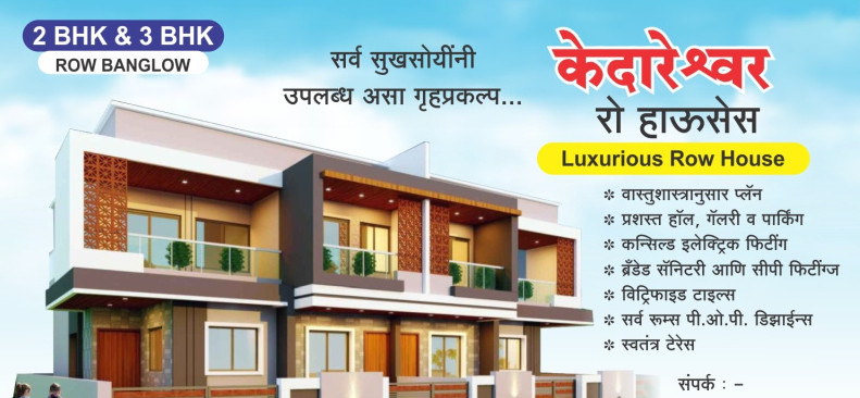 2 BHK House 1336 Sq.ft. for Sale in Kedgaon, Ahmednagar