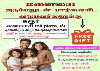  Residential Plot for Sale in Manavasi, Karur