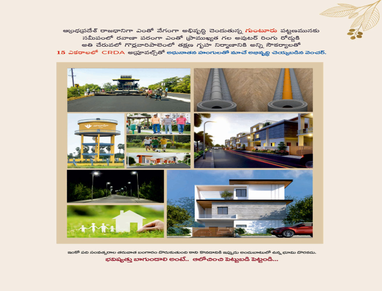  Residential Plot 200 Sq. Yards for Sale in Nagaralu, Guntur