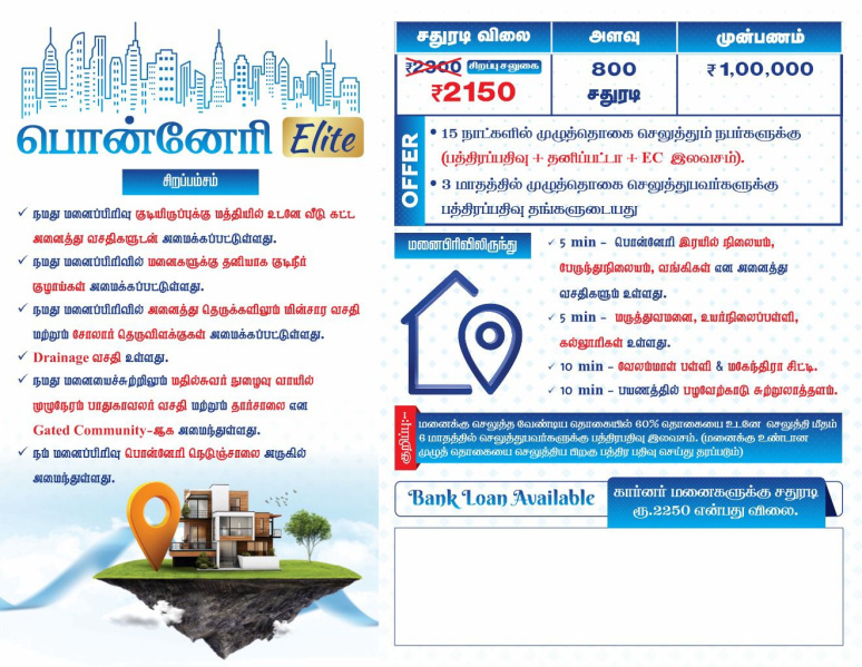  Residential Plot 1200 Sq.ft. for Sale in Ponneri, Thiruvallur