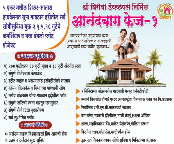  19000 Sq. Meter Commercial Land for Sale in Baramati, Pune