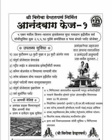  19000 Sq. Meter Commercial Land for Sale in Baramati, Pune