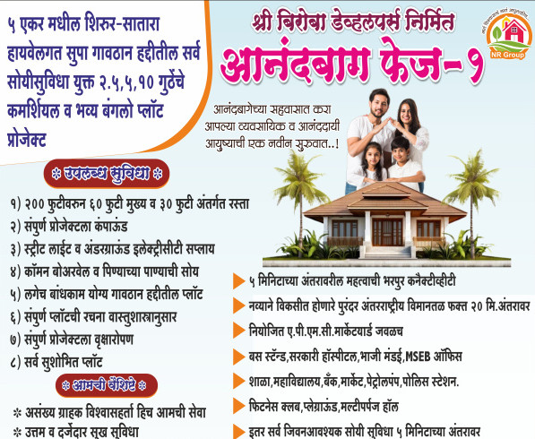  19000 Sq. Meter Commercial Land for Sale in Baramati, Pune