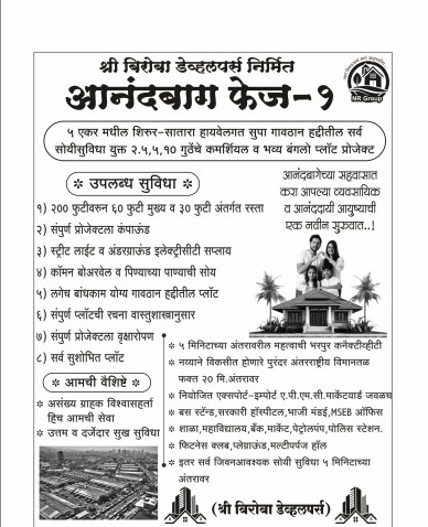  19000 Sq. Meter Commercial Land for Sale in Baramati, Pune