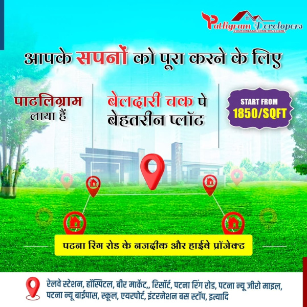  Residential Plot 1200 Sq.ft. for Sale in Beldari Chak, Patna