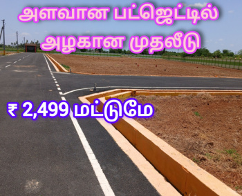  Residential Plot for Sale in Manikandam, Tiruchirappalli