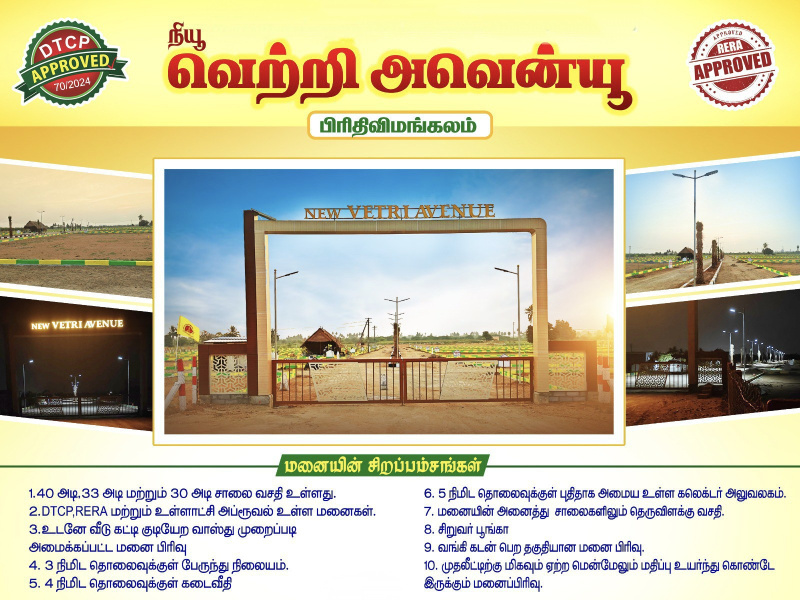  Residential Plot 1300 Sq.ft. for Sale in Thiagadurgam, Villupuram