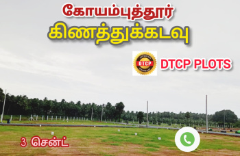  Residential Plot for Sale in Kinathukadavu, Coimbatore