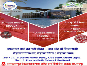 Residential Plot for Sale in Mahindra SEZ, Jaipur