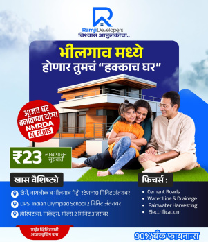  Commercial Land for Sale in Bhilgaon, Nagpur