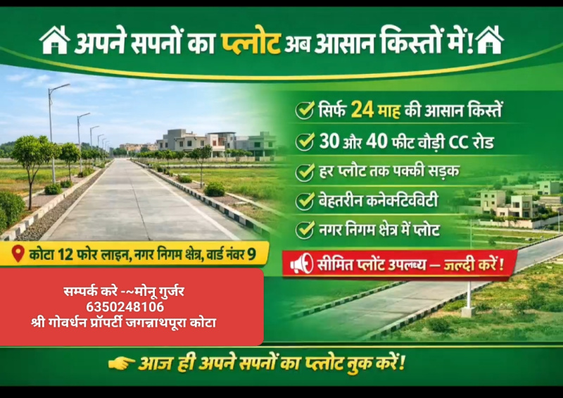  2400 Sq.ft. Commercial Land for Sale in NH-76, Kota